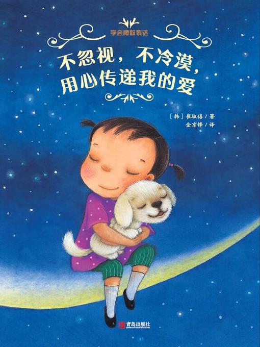 Title details for 学会勇敢表达 by [韩]崔琡僖 - Available